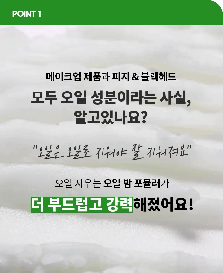 [모공세정] 바닐라코 클린잇제로 포어클래리파잉 클렌징밤 25ml 상세페이지 9